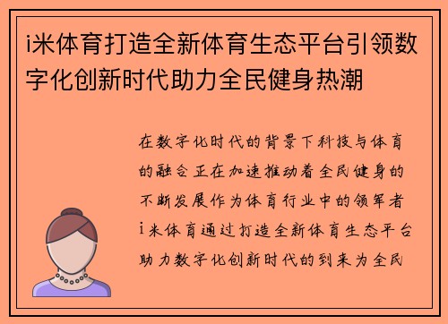 i米体育打造全新体育生态平台引领数字化创新时代助力全民健身热潮