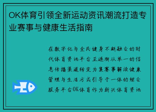 OK体育引领全新运动资讯潮流打造专业赛事与健康生活指南