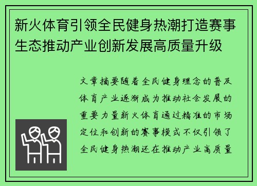新火体育引领全民健身热潮打造赛事生态推动产业创新发展高质量升级