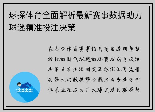 球探体育全面解析最新赛事数据助力球迷精准投注决策