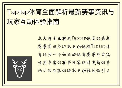 Taptap体育全面解析最新赛事资讯与玩家互动体验指南