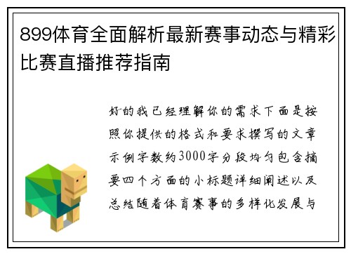 899体育全面解析最新赛事动态与精彩比赛直播推荐指南