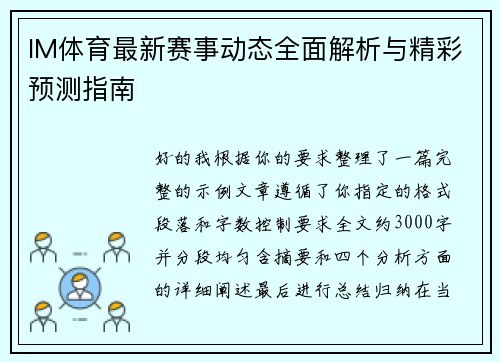 IM体育最新赛事动态全面解析与精彩预测指南