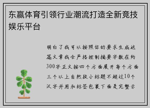 东赢体育引领行业潮流打造全新竞技娱乐平台