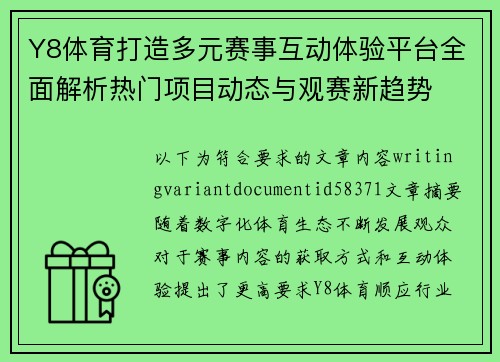 Y8体育打造多元赛事互动体验平台全面解析热门项目动态与观赛新趋势