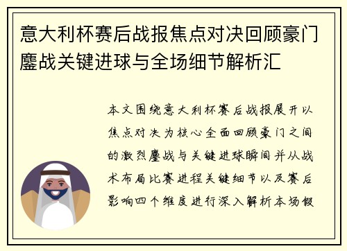 意大利杯赛后战报焦点对决回顾豪门鏖战关键进球与全场细节解析汇