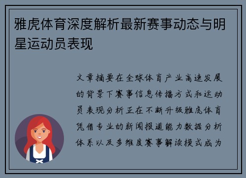 雅虎体育深度解析最新赛事动态与明星运动员表现