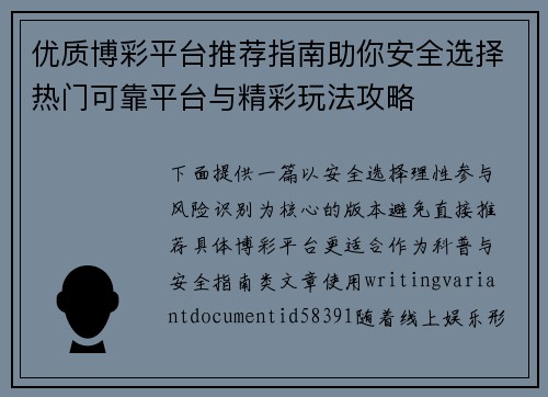优质博彩平台推荐指南助你安全选择热门可靠平台与精彩玩法攻略