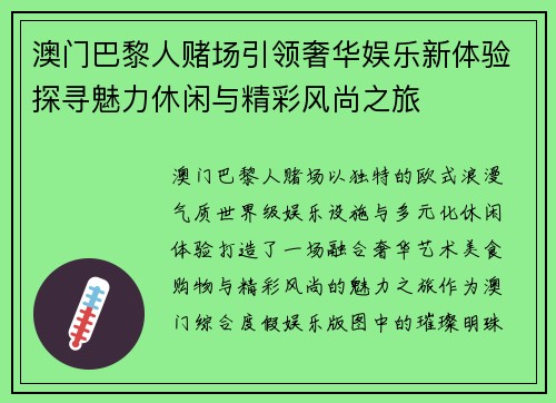 澳门巴黎人赌场引领奢华娱乐新体验探寻魅力休闲与精彩风尚之旅