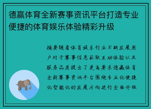 德赢体育全新赛事资讯平台打造专业便捷的体育娱乐体验精彩升级